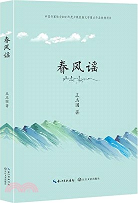 春風謠（簡體書）