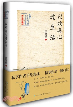 以歡喜心過生活（簡體書）