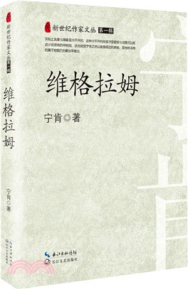 維格拉姆（簡體書）