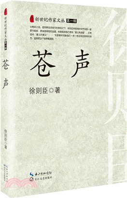 蒼聲（簡體書）