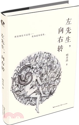 左先生，向右轉（簡體書）