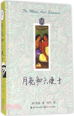 月亮和六便士（簡體書）