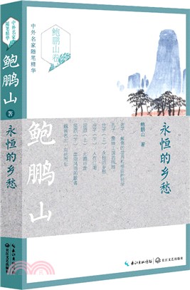 永恆的鄉愁（簡體書）