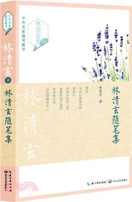 林清玄隨筆集（簡體書）