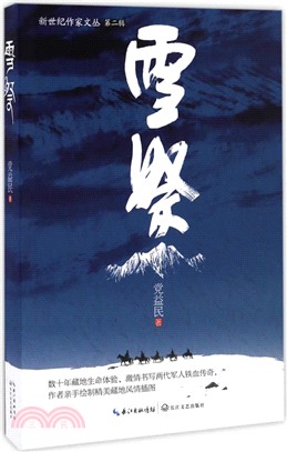 雪祭（簡體書）