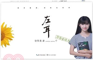 左耳（簡體書）