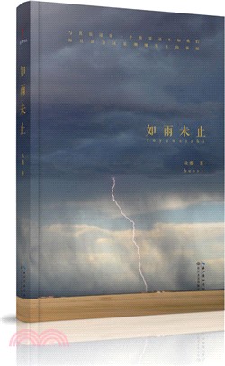 如雨未止（簡體書）