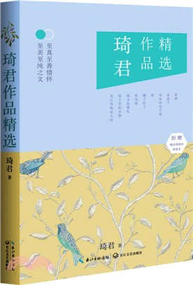 琦君作品精選（簡體書）