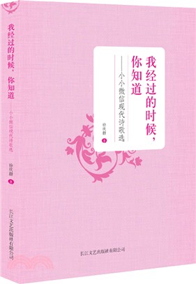 我經過的時候，你知道（簡體書）