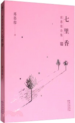 七里香（簡體書）