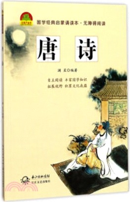 唐詩（簡體書）