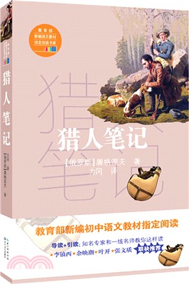 獵人筆記（簡體書）