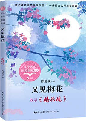 又見梅花（簡體書）