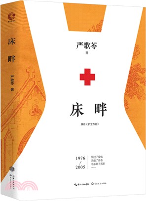 床畔（簡體書）