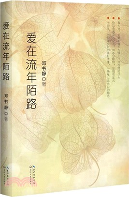 愛在流年陌路（簡體書）