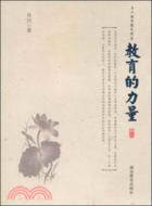 肖川教育隨筆精選.教育的力量（簡體書）