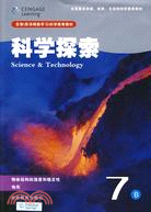 科學探索：7B（簡體書）