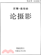 論攝影（簡體書）