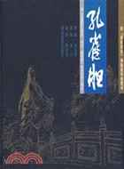 孔雀膽-（簡體書）