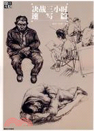 決戰三小時-速寫篇（簡體書）