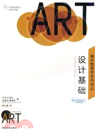 美術教育學系列譯叢書：設計基礎（簡體書）