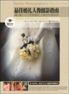最佳婚禮人像攝影指南-獲獎婚禮人像的拍攝秘技（簡體書）
