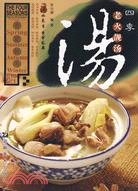 四季老火靚湯（簡體書）