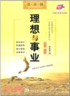 理想與事業(楷書行書)（簡體書）