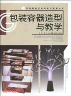 包裝容器造型與教學（簡體書）