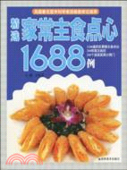 精選家常主食點心1688例（簡體書）