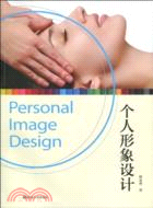 個人形象設計（簡體書）