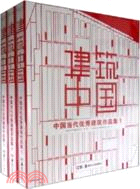 建築中國：中國當代優秀建築作品集(全3冊)（簡體書）