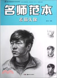 素描頭像（簡體書）