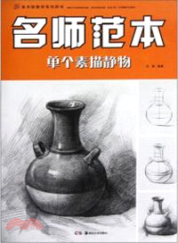 單個素描靜物（簡體書）