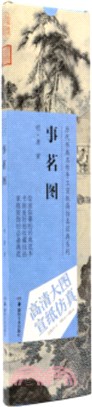 事茗圖：明‧唐寅（簡體書）