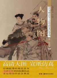 任伯年：人物圖（簡體書）