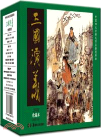 中國四大古典文學名著連環畫：三國演義(全6冊)（簡體書）