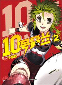 10號露蘭(2)（簡體書）