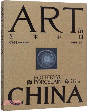 ART in CHINA 藝術中國‧陶瓷（簡體書）