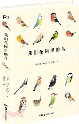 我們花園裡的鳥（簡體書）