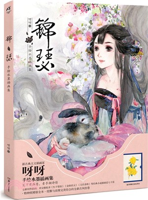 錦瑟（簡體書）