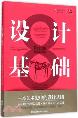 設計基礎（簡體書）