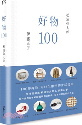 好物100（簡體書）