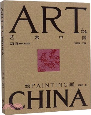 ART in CHINA 藝術中國‧繪畫（簡體書）