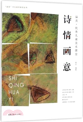 詩情畫意（簡體書）