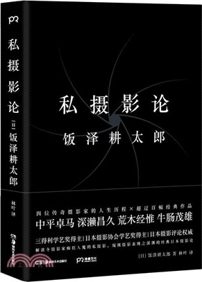 私攝影論（簡體書）