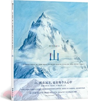 山（簡體書）