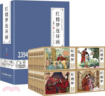 紅樓夢連環畫(全41冊)（簡體書）