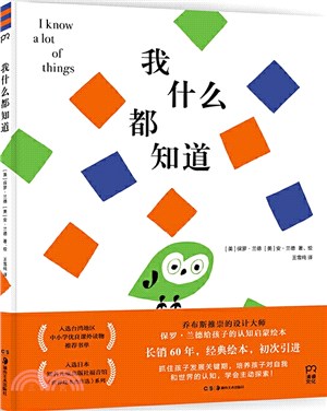 我什麼都知道（簡體書）