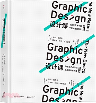 設計課：馬裡蘭藝術學院平面設計案例集(第2版)（簡體書）